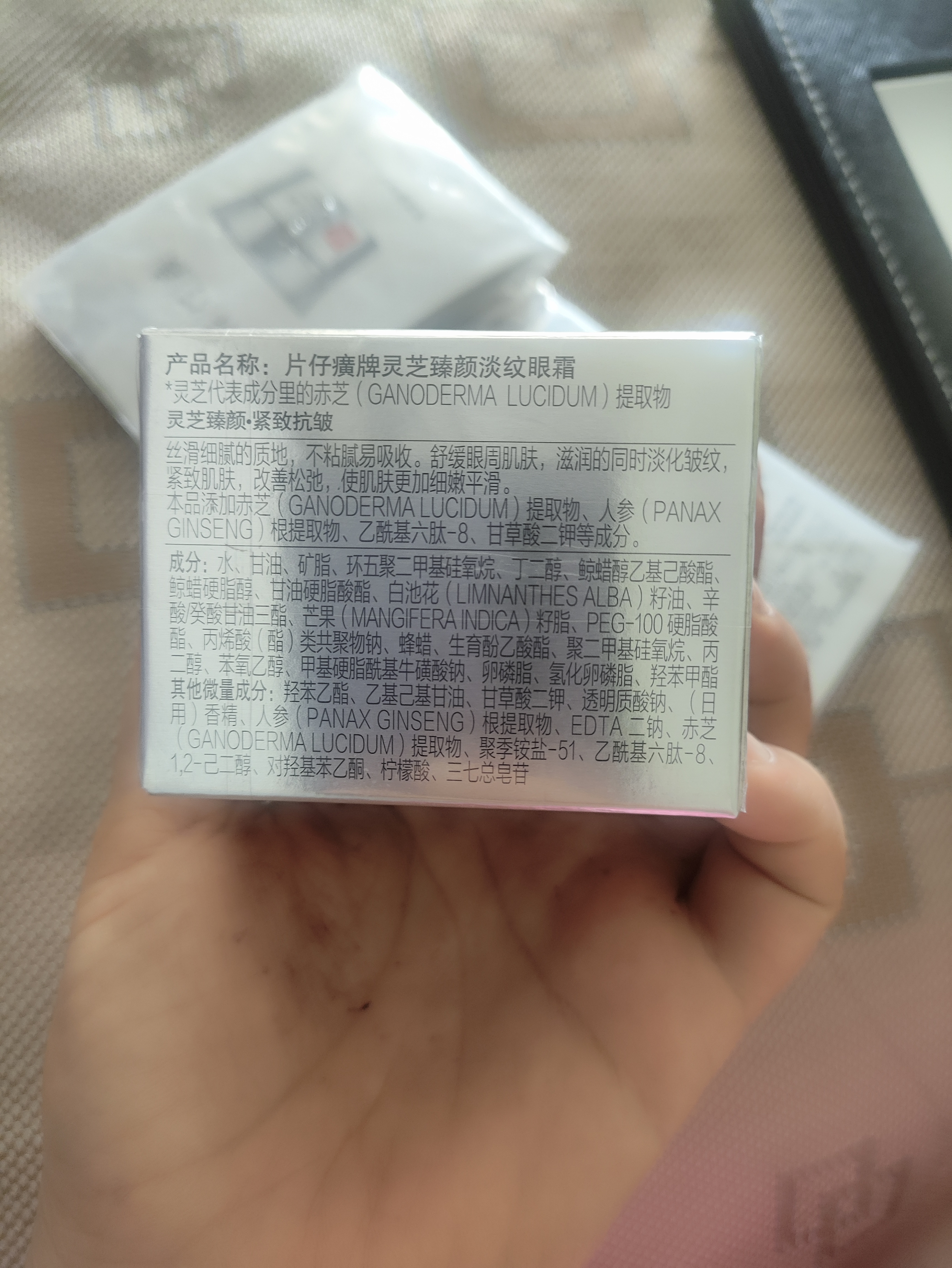 片仔癀灵芝臻颜淡纹眼霜紧致淡眼纹补水护肤品 30g生日礼物 实拍图