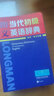 【正版包邮】朗文当代初级英语辞典 外研社初阶英英.英汉双解词典小学生初中中学生英语字典词典 实拍图