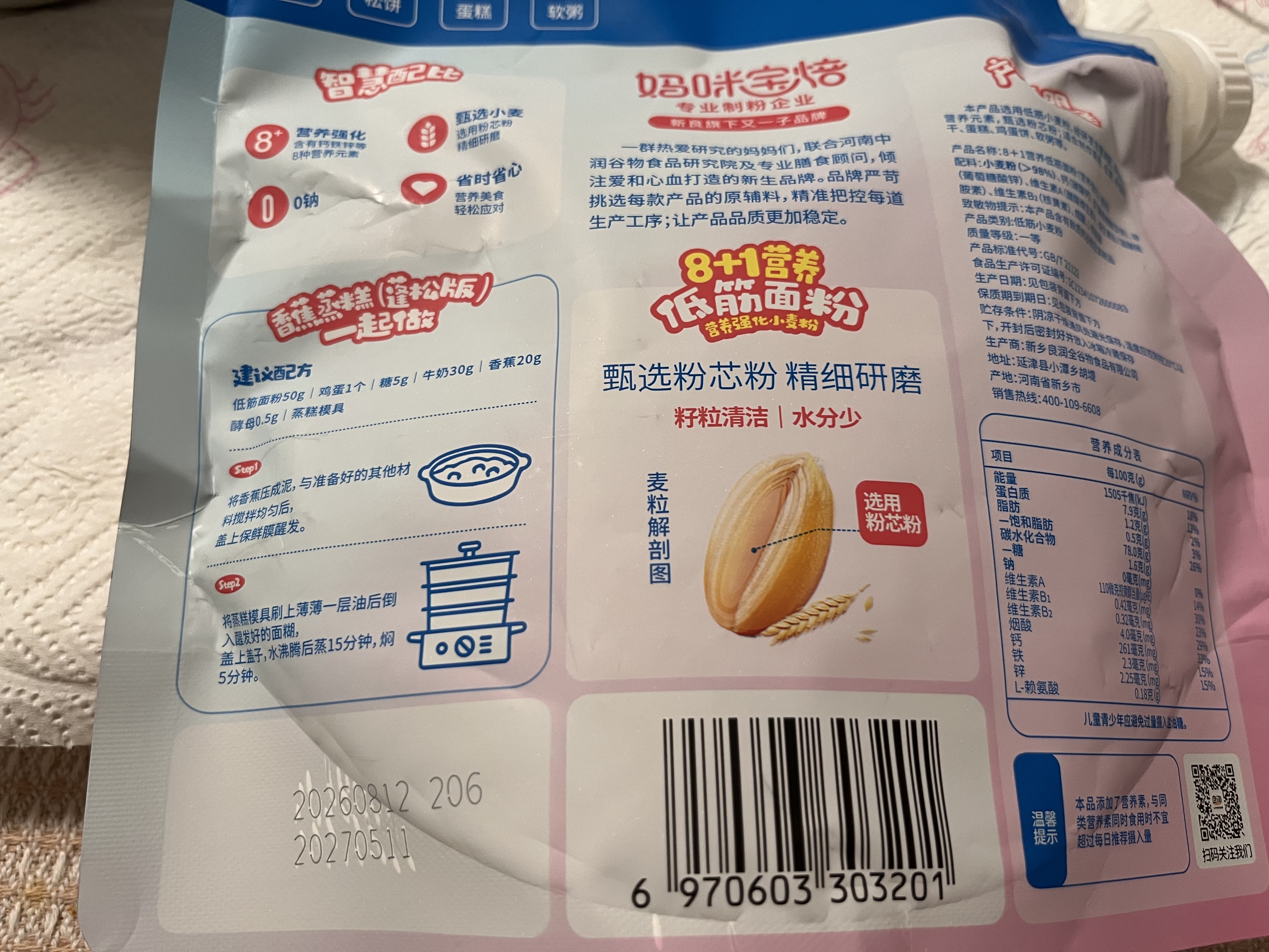 新良妈咪宝焙8+1营养低筋面粉500g 营养强化小麦粉 蛋糕糕点烘焙原料  实拍图