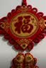 新新精艺中国结挂件春节过年装饰2026新年装饰乔迁之喜挂饰30#年年有余 实拍图