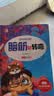 脑筋急转弯+谜语大全小学注音版 小学生一二三年级阅读课外书智力开发6-8-12岁儿童猜谜语的书幼儿园大全集脑力大挑战 彩图注音 课外书 假期阅读省钱卡寒假推荐  实拍图