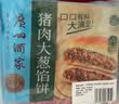 广州酒家猪肉大葱馅饼300g*2袋 6个 手抓饼馅饼生鲜食品早餐半成品夜宵 实拍图