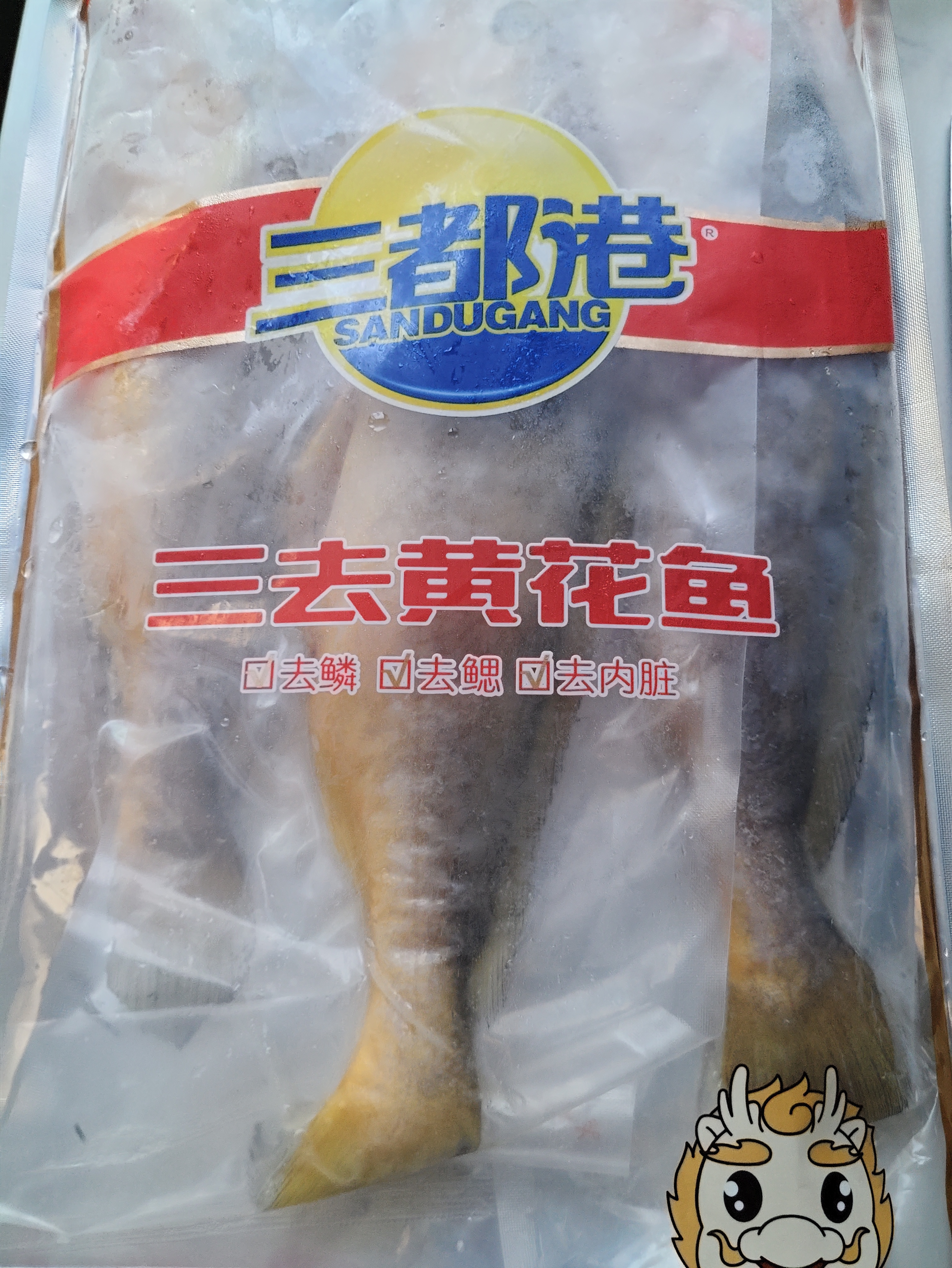 三都港 冷冻三去黄花鱼2斤/3条装 新鲜大黄鱼 深海鱼 生鲜鱼类 海鲜水产 实拍图