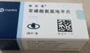 【原研药】络活喜 苯磺酸氨氯地平片 5mg*28片  实拍图