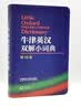 牛津英汉双解小词典 第10版 软皮便携 初中小学高中生推荐英语词典英汉词典字典工具书 实拍图
