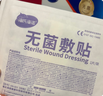 海氏海诺防水无菌敷贴10*10cm*20片防水敷贴伤口贴大号创可贴术后贴洗澡贴 实拍图