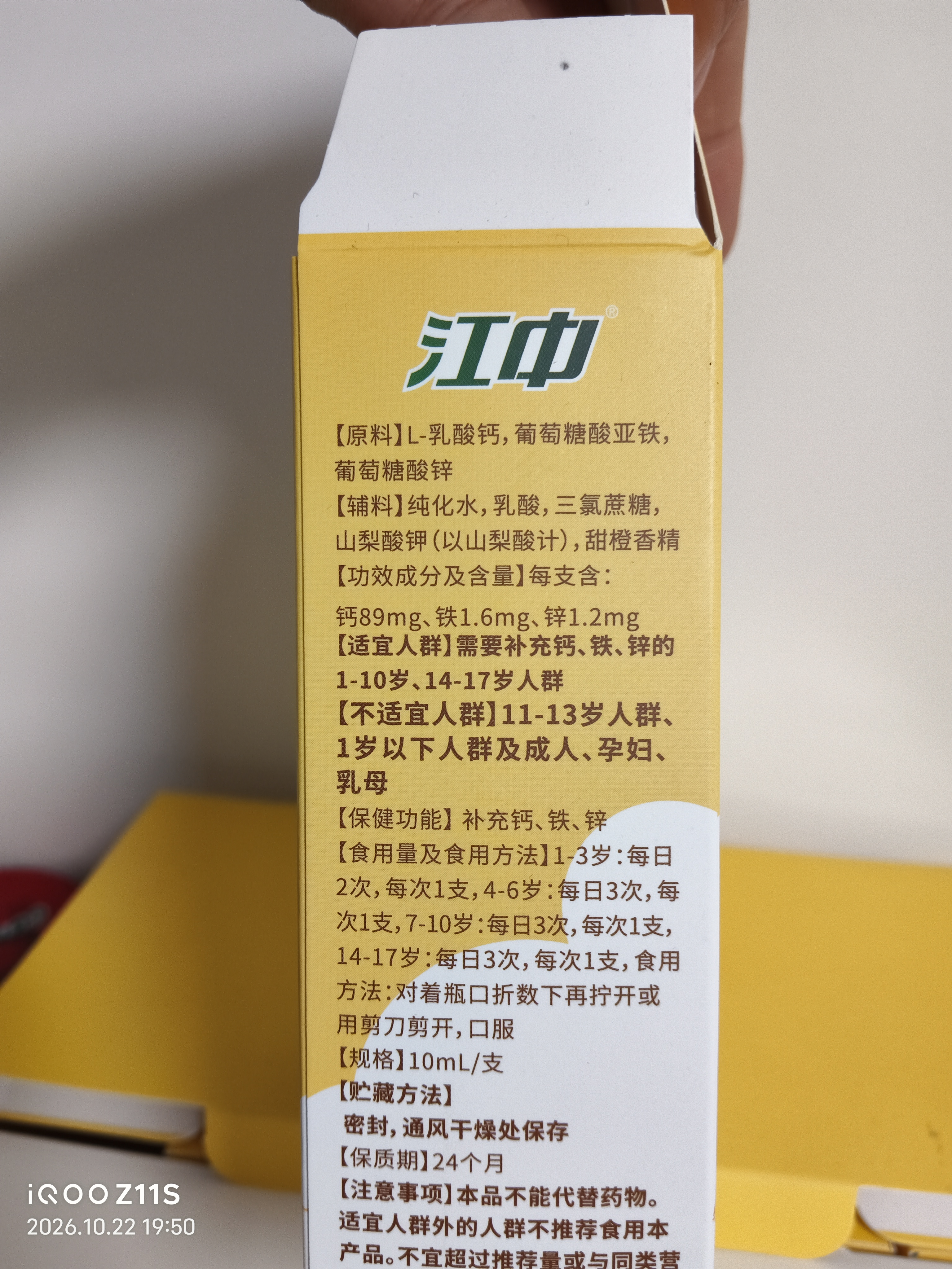 江中【90支】钙铁锌口服液体钙儿童补钙补锌补铁 礼盒装 实拍图