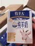 牧羊人A2β-酪蛋白纯羊奶200ml*12盒礼盒装高钙学生早餐奶送礼佳选 实拍图