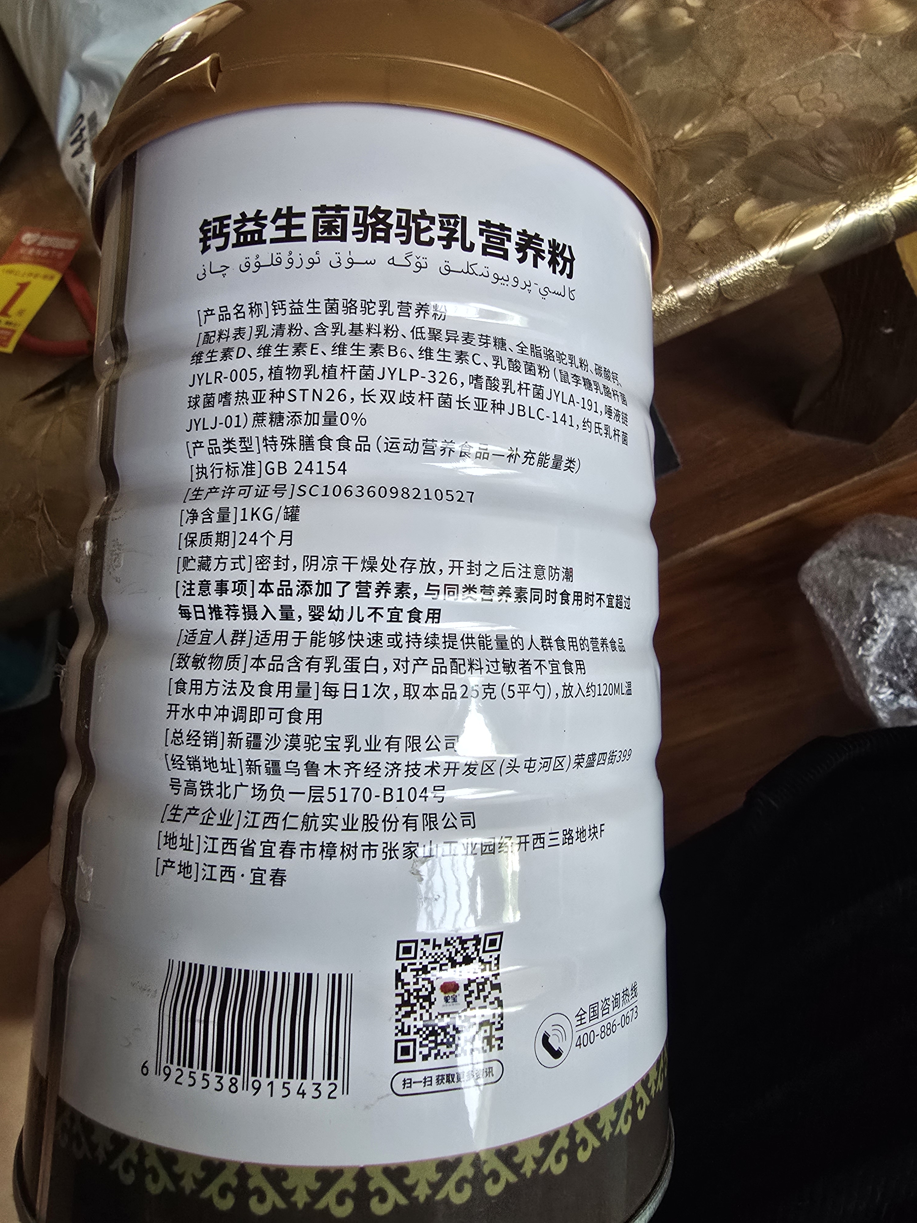驼宝【复合营养粉】驼宝益生菌骆驼粉无蔗糖中老年儿童青少年成人驼粉 超大罐高钙1罐装【1000g*1尝鲜装】 实拍图