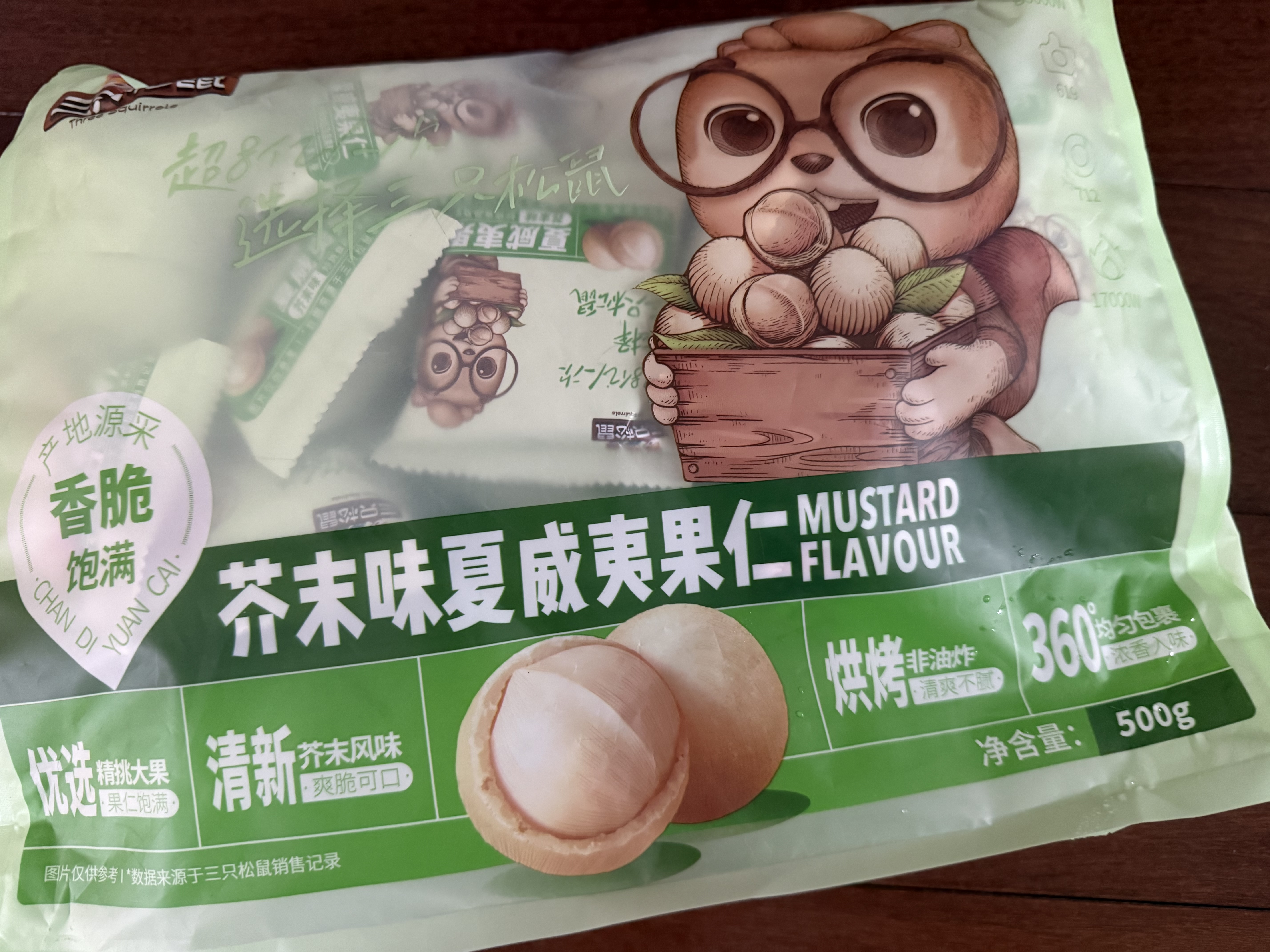 三只松鼠芥末味夏威夷果仁500g 非油炸袋装坚果果仁脆皮休闲零食 实拍图
