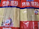 厚味小巷 烤鱼宽粉160g 速食酸辣粉 火锅食材红薯粉条川粉（版本随机发货 实拍图