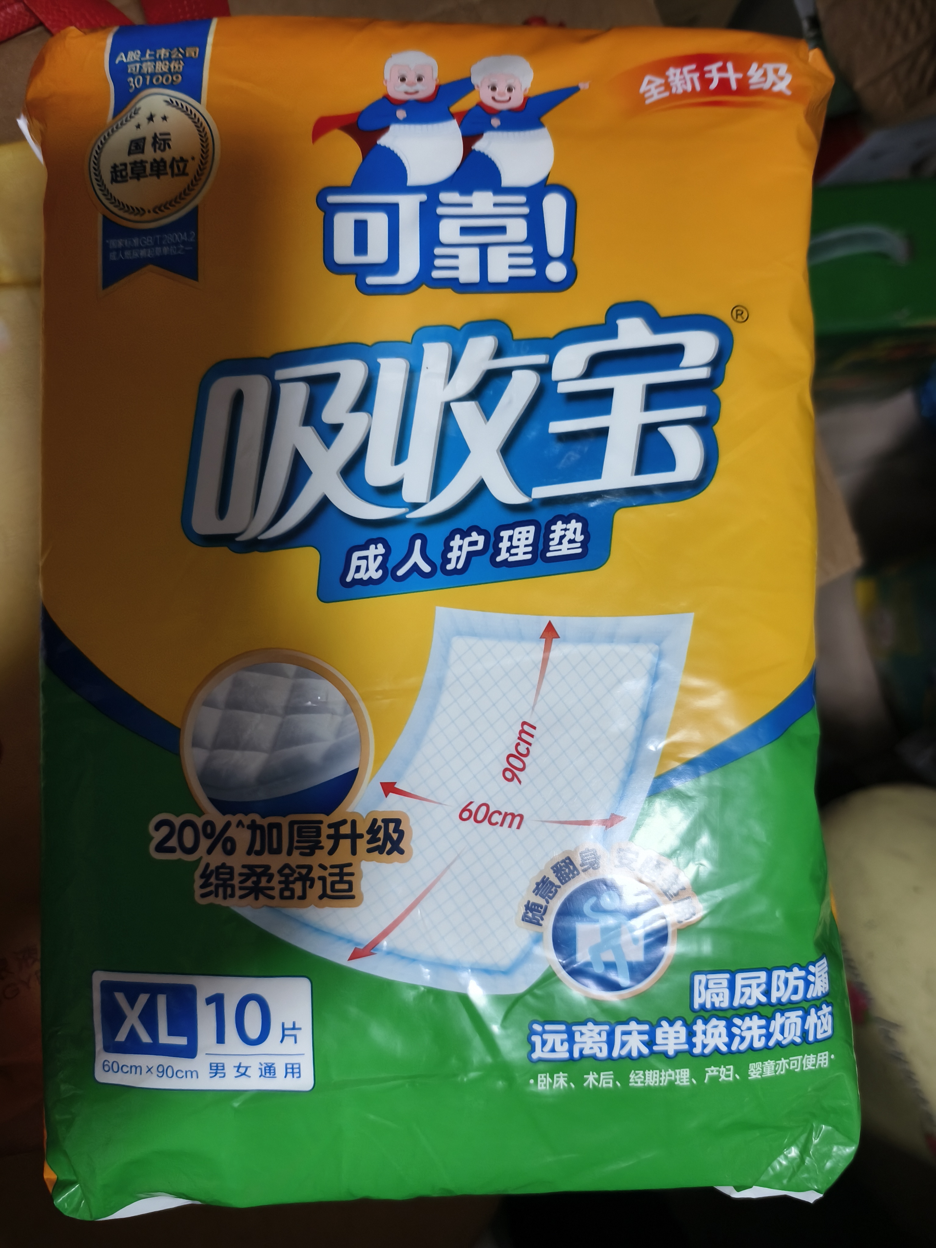 可靠（COCO）吸收宝成人护理垫XL10片(60*90cm)舒适防漏老年人隔尿垫产褥床垫 实拍图
