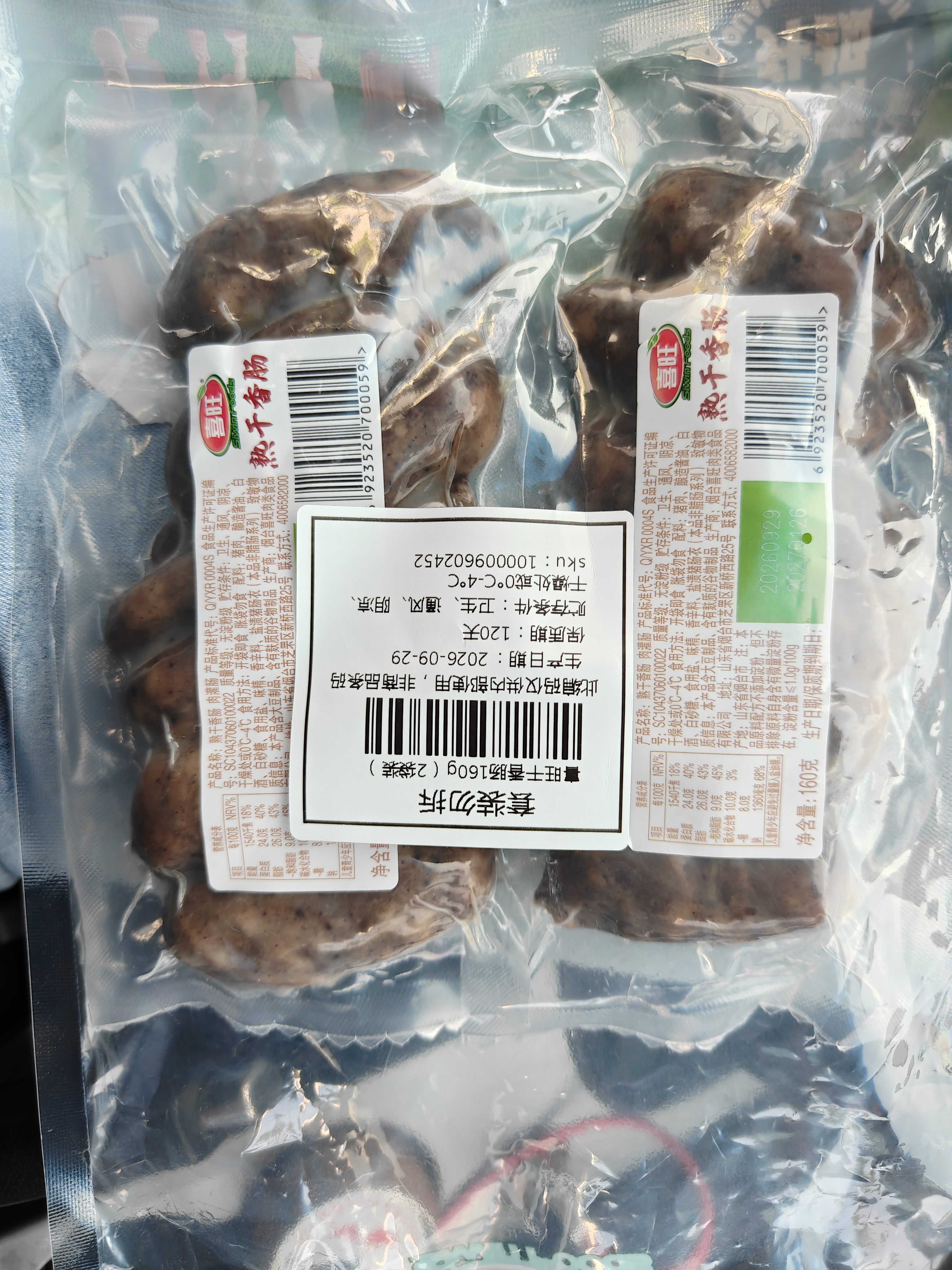 喜旺熟干香肠160g*2 风干肠熟食猪肉肠方便即食下酒菜山东特产 实拍图