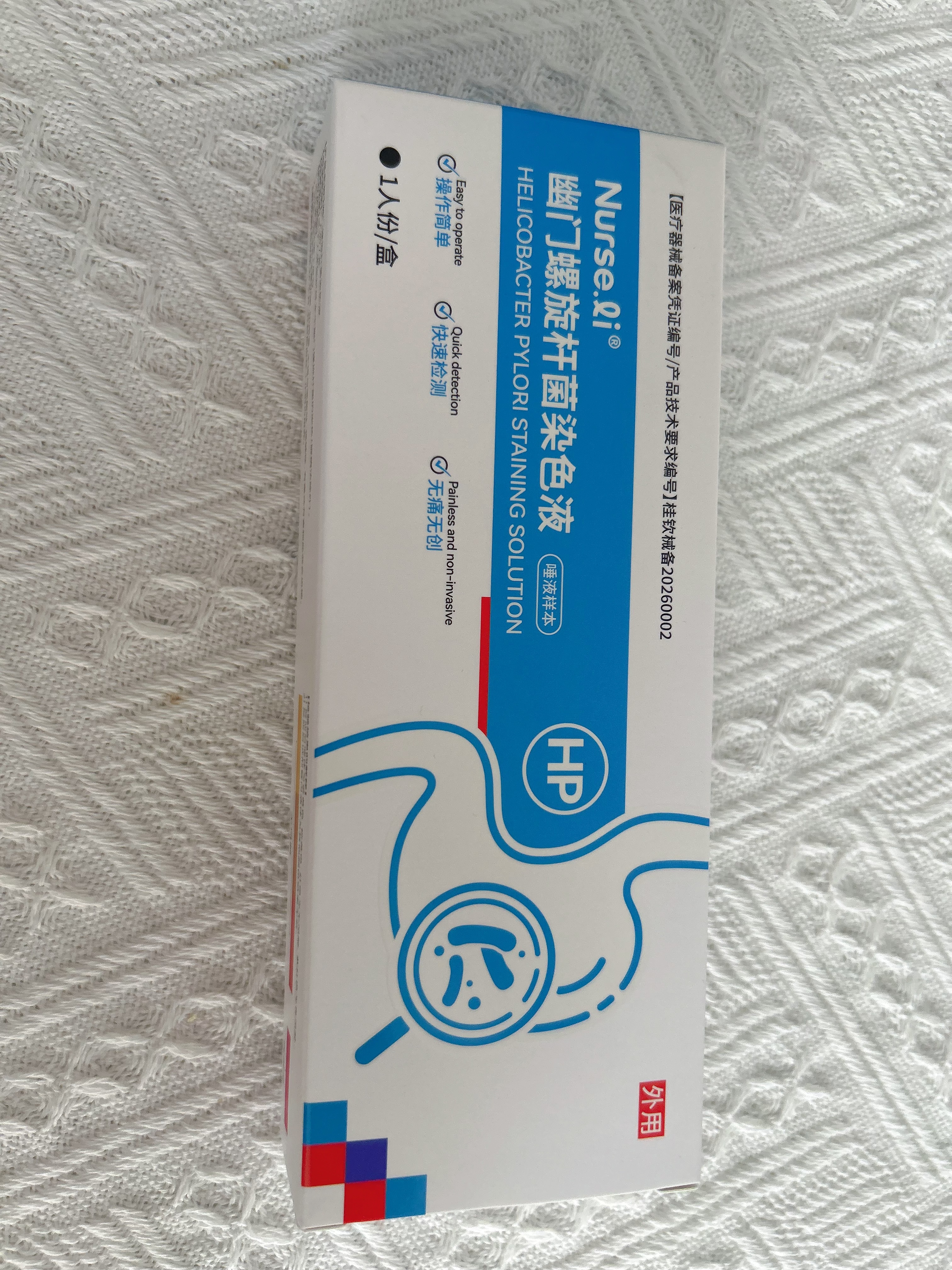 李护士医用胃幽门螺旋杆菌检测试纸口臭快速居家自测非c碳14吹气呼气卡 实拍图