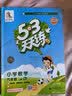 2026秋季53天天练小学数学六年级上册BJ北京版五三天天练5 3天天练5.3天天练5·3天 数学能力 实拍图