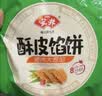 安井酥皮馅饼 猪肉大葱味 300g*2袋 共6个 家庭装空气炸锅营养早餐 实拍图