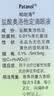 【原研进口】帕坦洛 盐酸奥洛他定滴眼液 0.1%*5ml/盒 实拍图