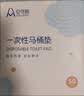 安可新一次性马桶垫50片加厚加大独立包装旅行隔水坐便纸孕产妇月子垫纸 实拍图