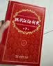 现代汉语词典第7版2025新版赠多功能数字词典1年使用权 商务印书馆最新版中小学生语文常备工具书 可搭购教材教辅现汉7古汉语常用字字典牛津高阶英语词典作文书成语古代汉语词典 实拍图