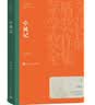 牵风记 徐怀中 茅盾文学奖获奖作品全集 第十届茅奖 人民文学出版社 小说 实拍图