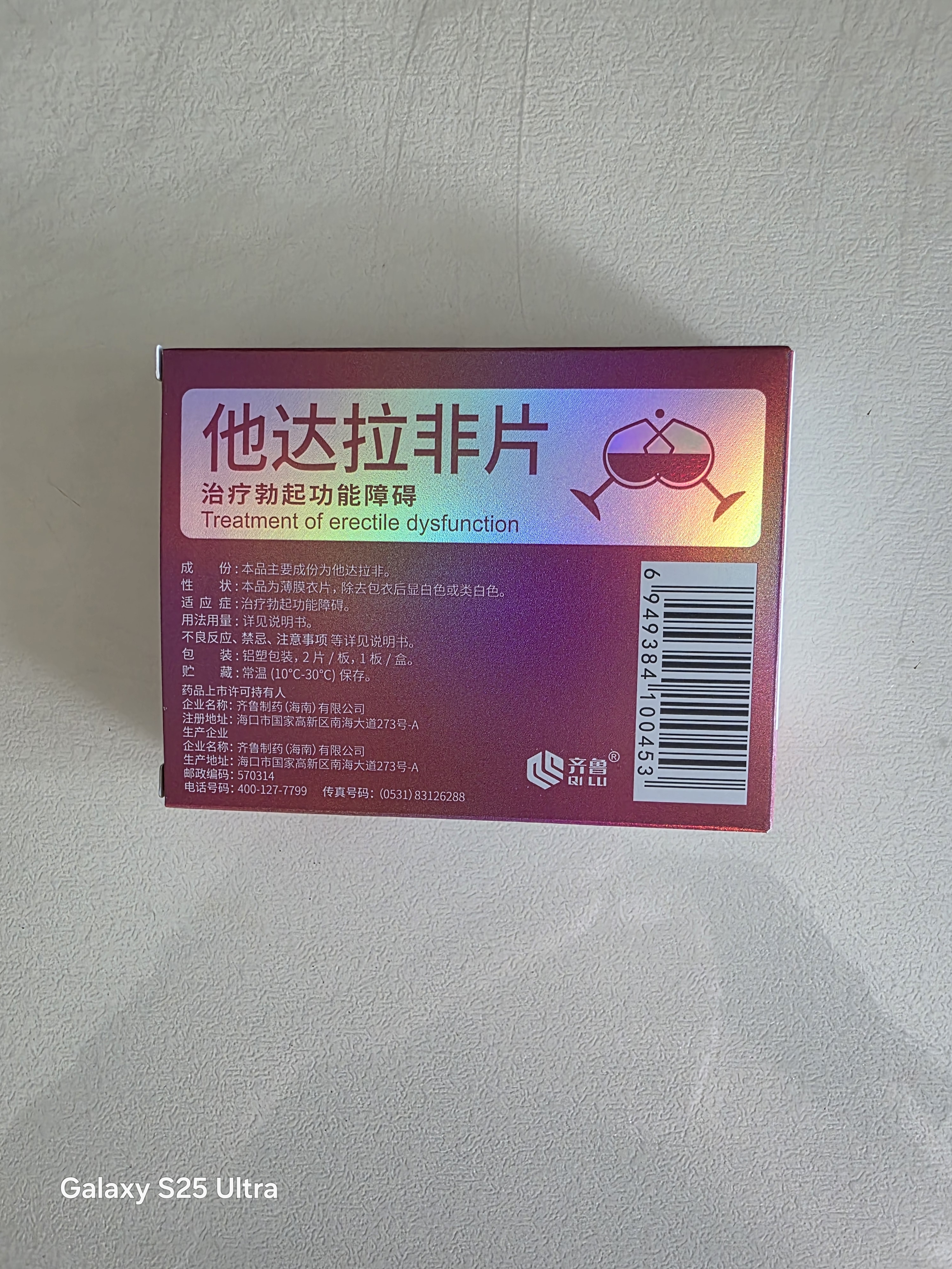 神度 他达拉非片 10mg*2片 齐鲁 男科用药 实拍图