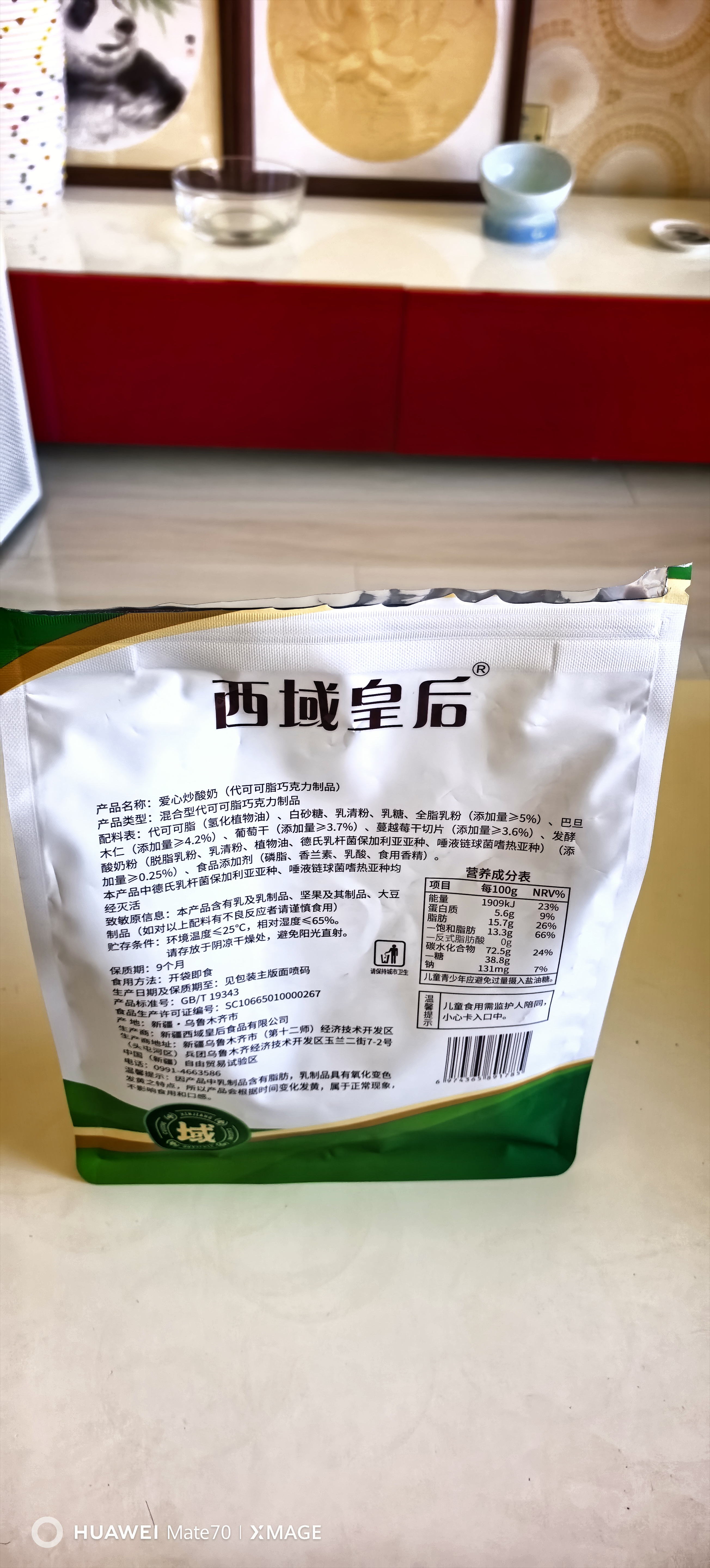 西域皇后新疆特产坚果炒酸奶500g巴旦木奶皮酪奶疙瘩巧克力果干零食 实拍图