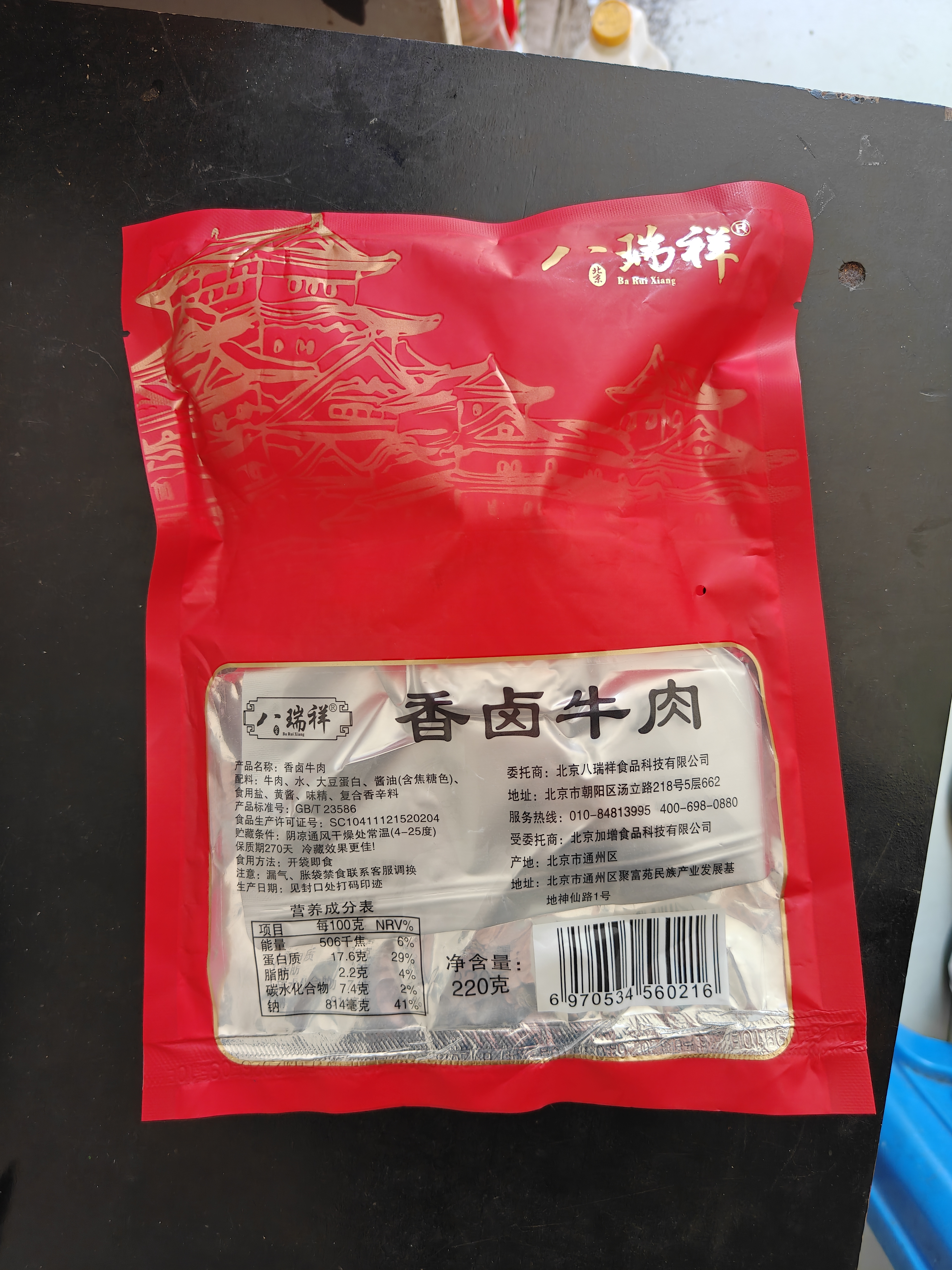 八瑞祥 传统酱牛肉熟食腊味真空下酒菜开袋即食香卤牛肉菜肴 220g  实拍图