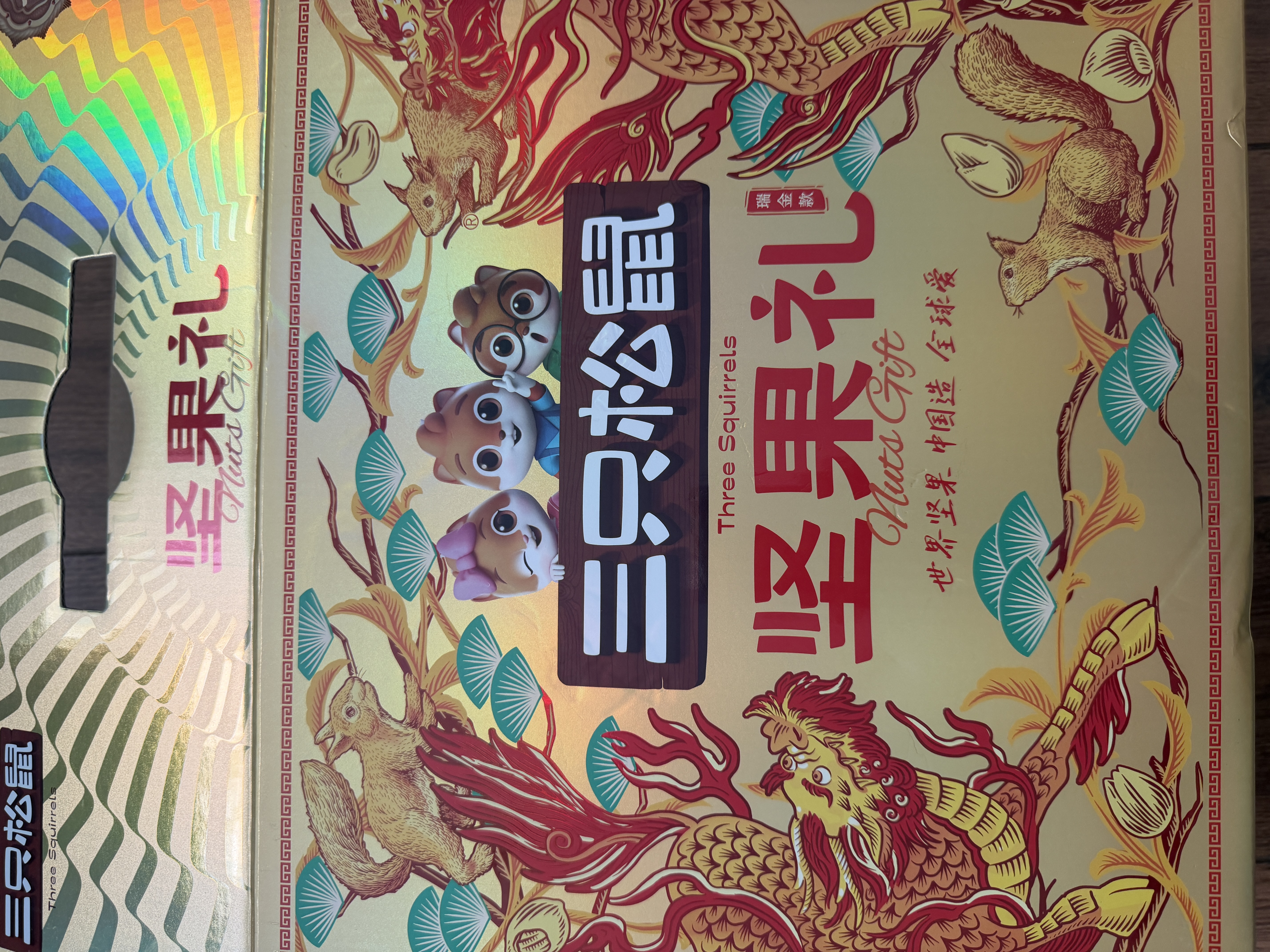 三只松鼠坚果零食礼盒2306g混发松子开心果出游送礼长辈团购礼盒 实拍图
