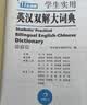 英汉双解大词典 多功能英语字典词典词汇短语语法工具书小学初中高中学生实用牛津词典高考大学四六级 实拍图