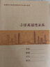 烨熙 新版深圳市九年义务教育小学生统一作业本牛皮面田字拼音本数学本写字本大本英语本作文本写话本 新版牛皮面16K小学英语本5本 实拍图