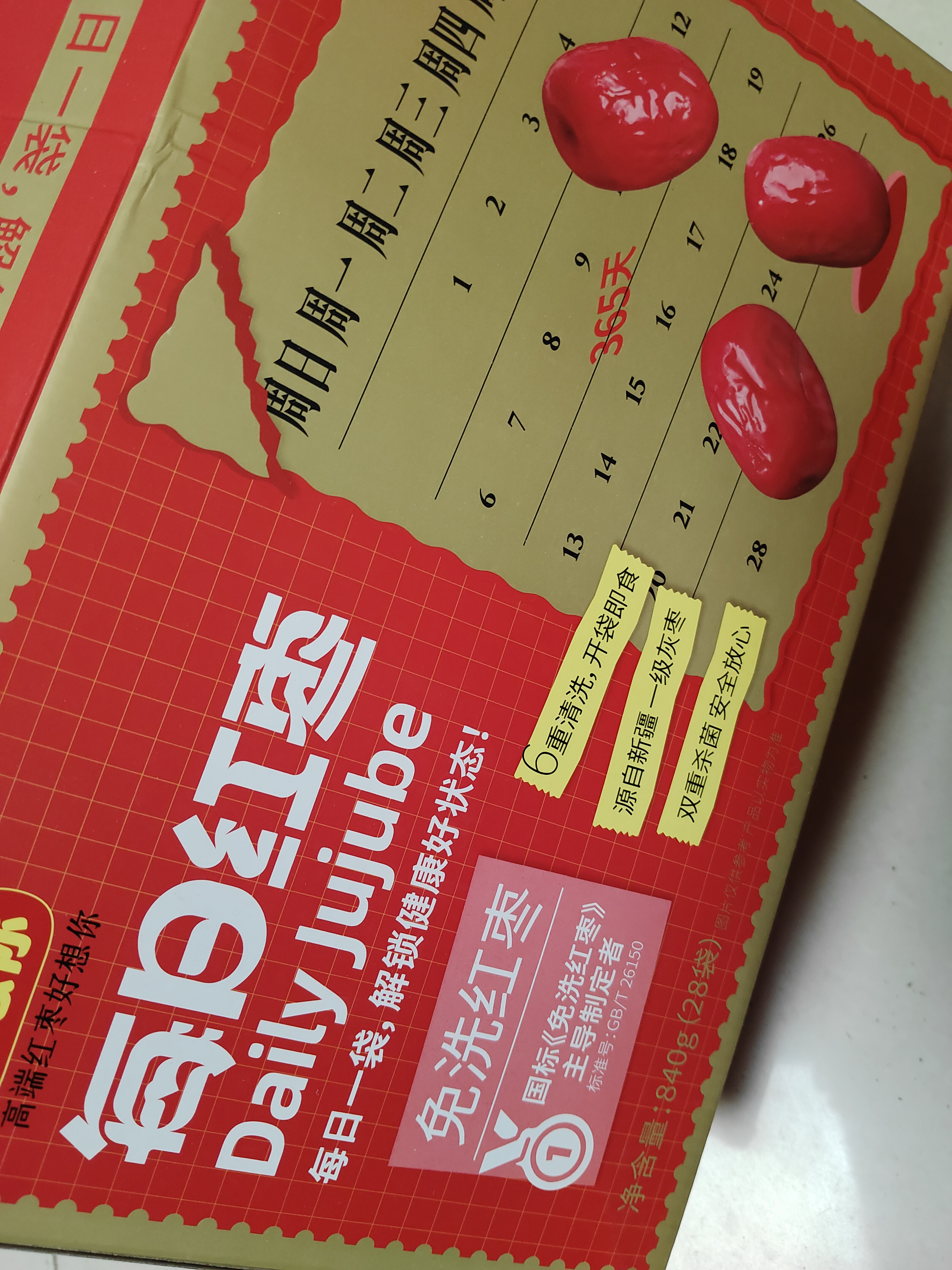 好想你红枣姐姐1008g一级红枣免洗即食北纬38°特产煮粥煲汤大枣礼盒 实拍图