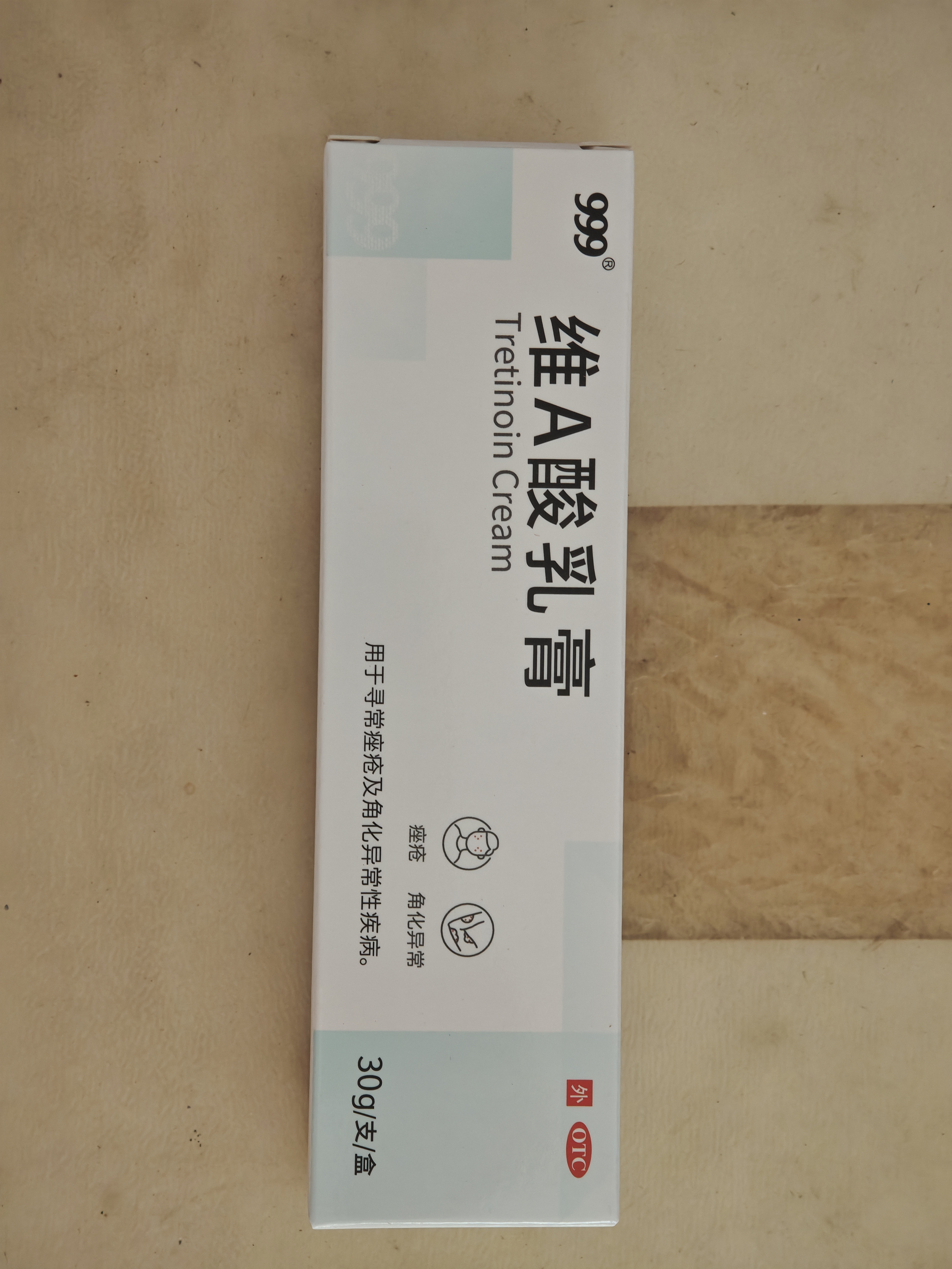999 维A酸乳膏0.025%*30g维a酸软膏角化异常痤疮鸡皮肤闭口粉刺医用祛斑去疣祛痘药膏改善毛周颗粒黑色素 实拍图