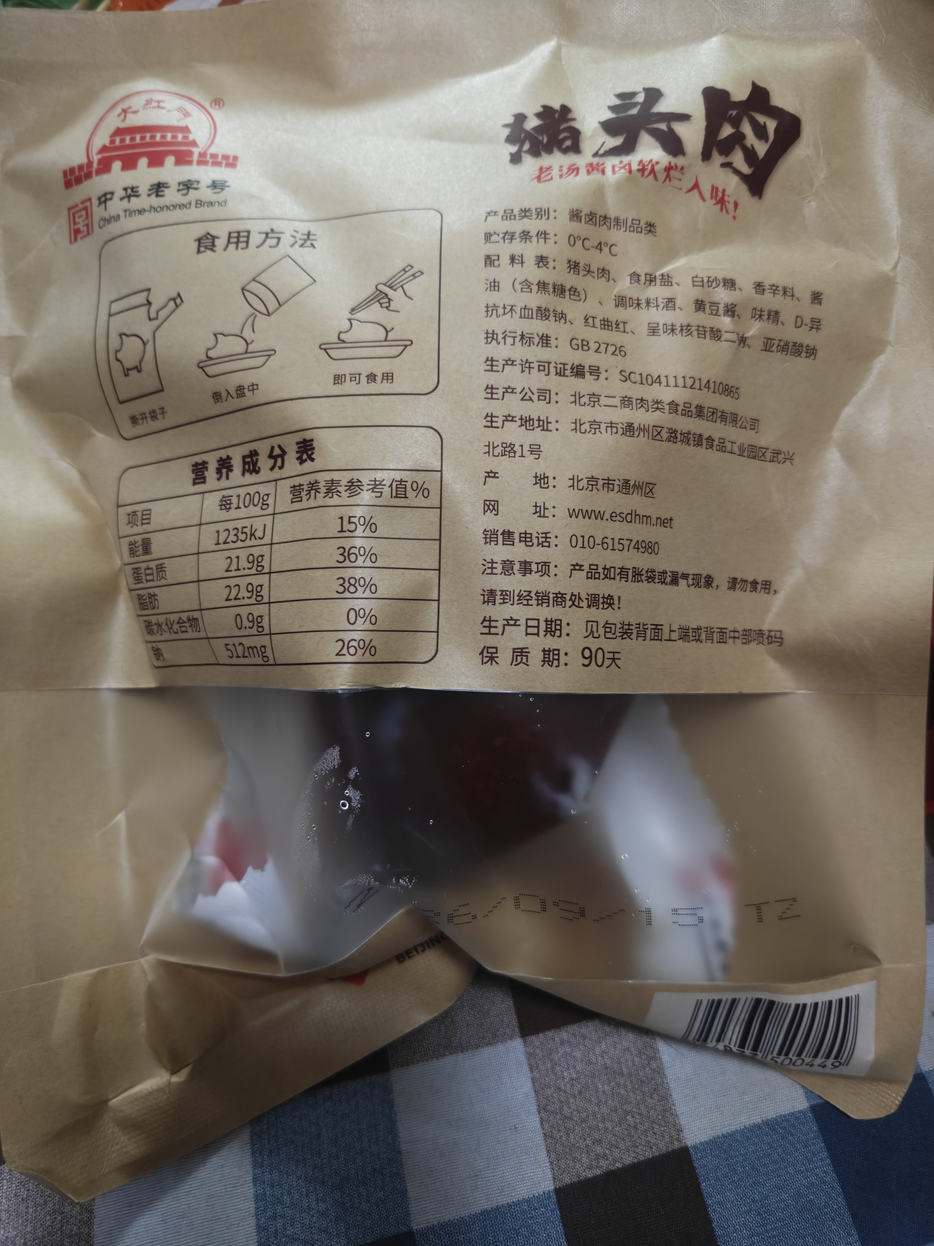 大紅門香卤猪头肉450g 熟食腊味即食下酒菜卤味速食北京老字号 实拍图