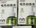 润本电蚊香液驱蚊液45ml*8瓶+2个定时加热器驱蚊防蚊蚊香无香型 实拍图