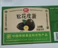 神丹松花皮蛋 凉拌即食下酒菜无铅工艺 58g*10枚 家庭装 实拍图