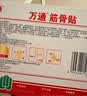 万通筋骨贴1盒10贴颈椎病肩周炎腰肌劳损腰间盘突出类风湿关节疼痛贴 实拍图