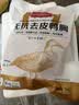 1号会员店（One's Member） 无抗去皮鸭胸 出口级品质 冷冻鸭脯肉烧烤健身食材生鲜 净重2斤 实拍图