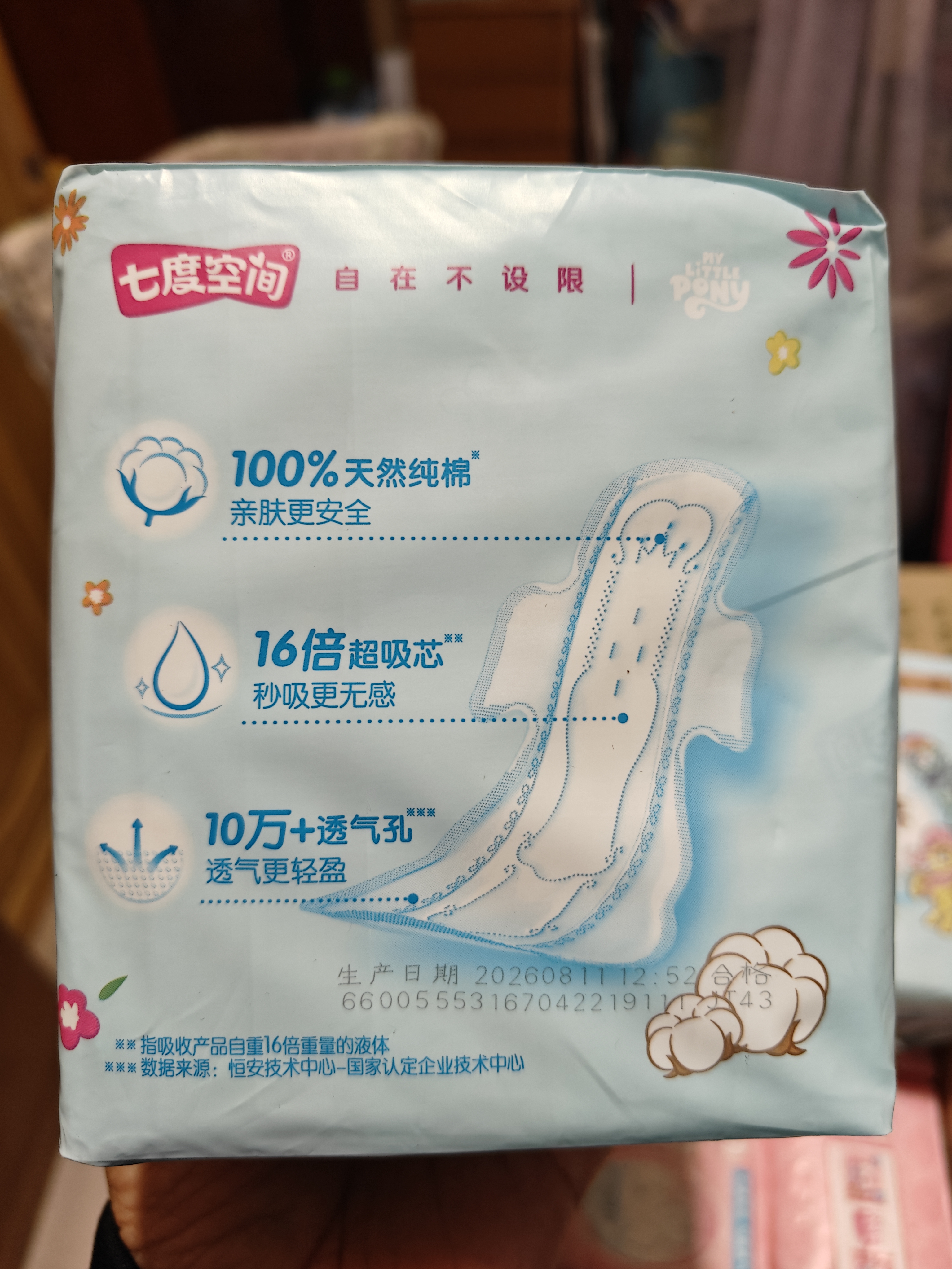 七度空间小马宝莉联名款少女超薄纯棉夜用卫生巾295mm*15片【新国标认证】 实拍图