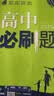 2027高中必刷题 高一上 数学物理（套装共两册） 人教版 狂K重点教材帮学霸同步天天练一本练习册 理想树 实拍图