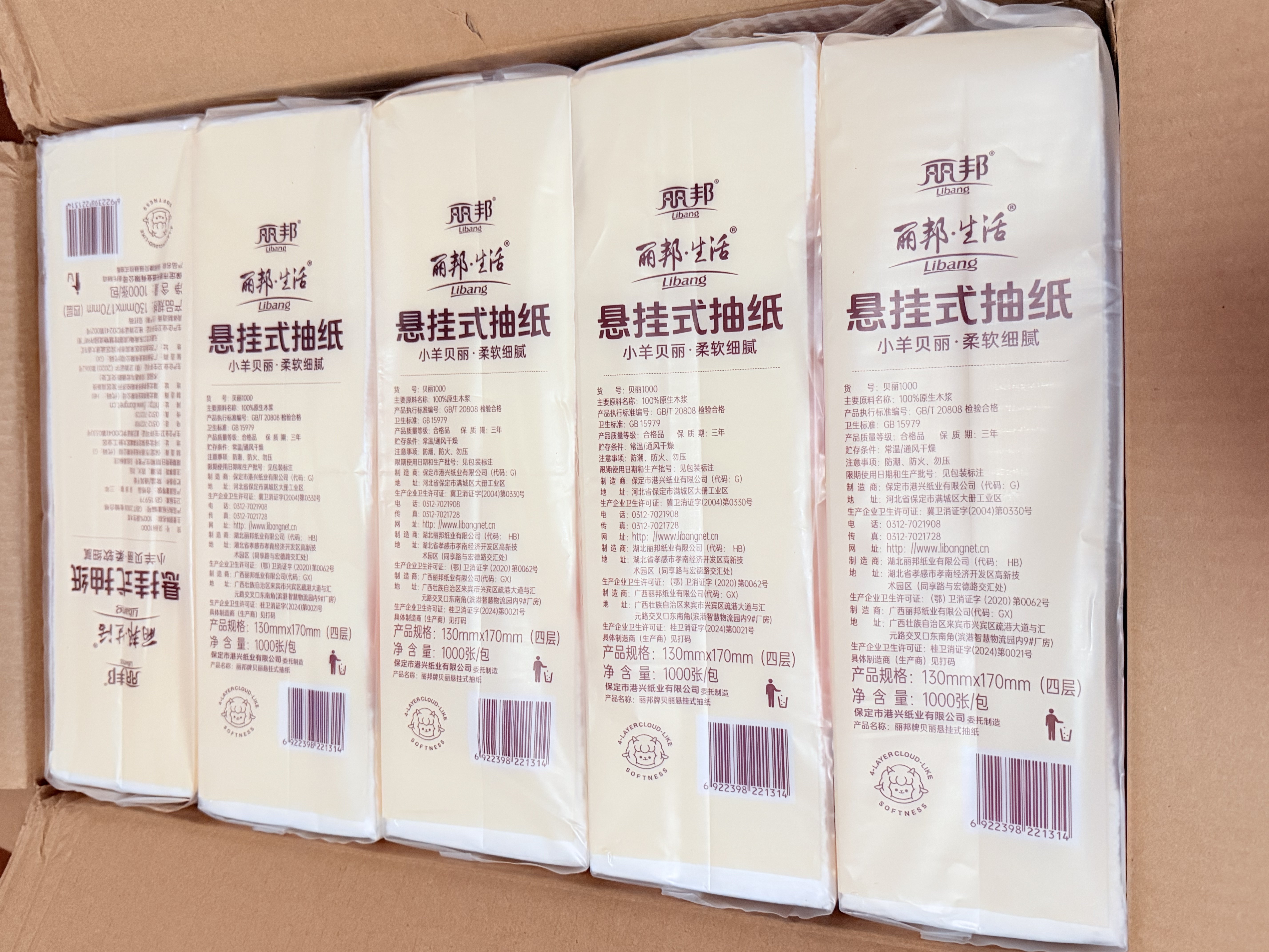 丽邦悬挂式抽纸 小羊贝丽4层1000张10提 整箱装批发餐厅家用纸巾 实拍图