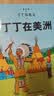 丁丁历险记【新版小开本经典收藏版】（全22册套装）（走进丁丁的历险世界，体验可贵的友情，感受温暖） 课外阅读 暑期阅读 课外书   省钱卡 实拍图