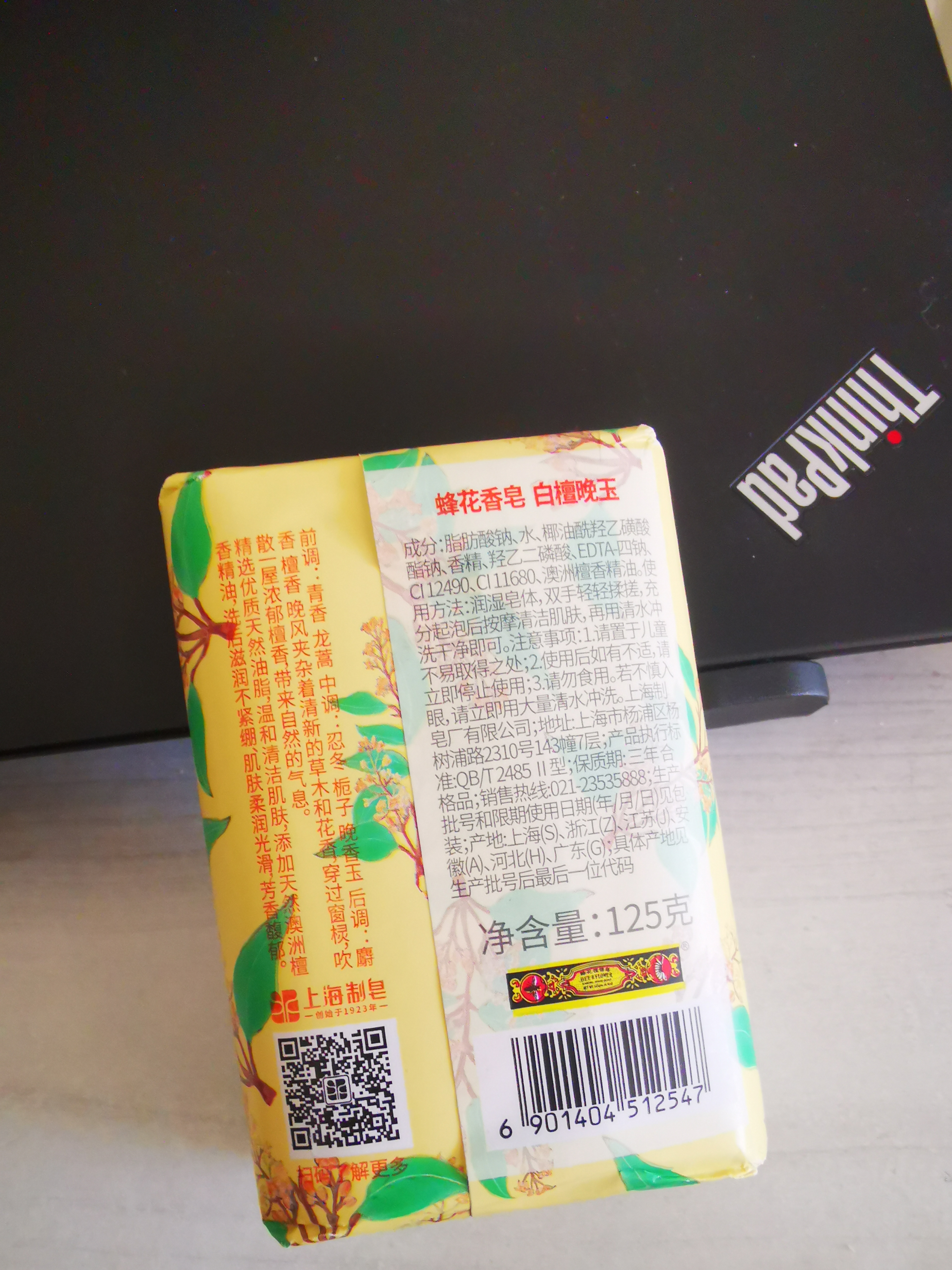 蜂花精油香氛香皂125g白檀晚玉沐浴洗手肥皂可放衣橱卧室熏香车载香薰 实拍图