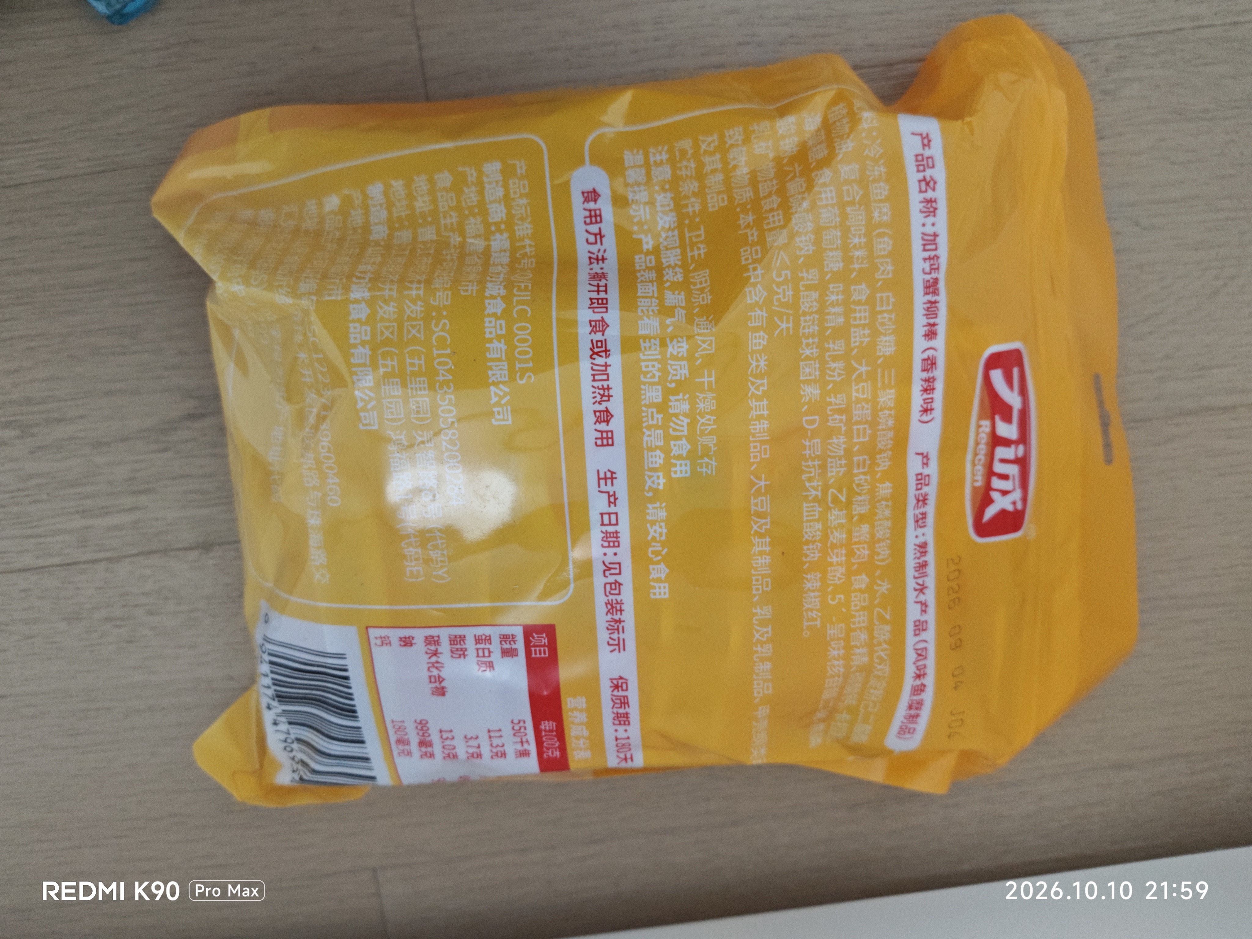 力诚加钙蟹柳 香辣味休闲零食蟹肉蟹棒零食泡面搭档500g（约28支） 实拍图