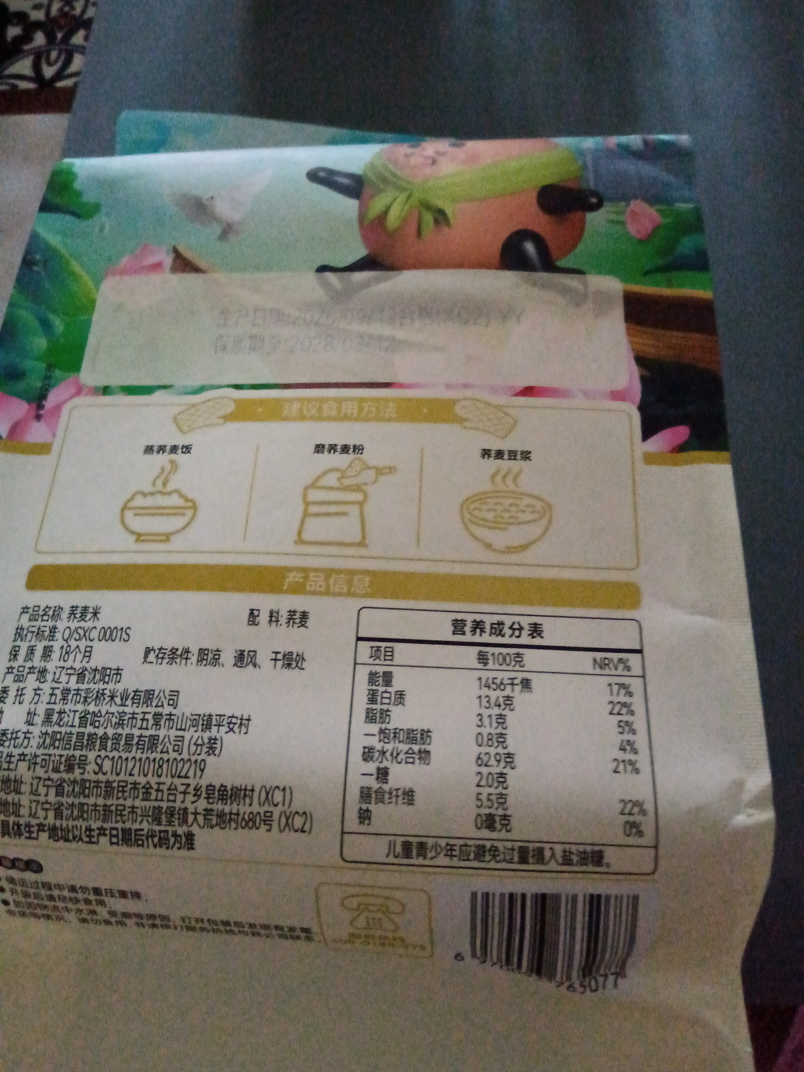 十月稻田 荞麦米 2斤 全谷物粗粮 五谷杂粮米 粥米伴侣 纯荞麦 实拍图