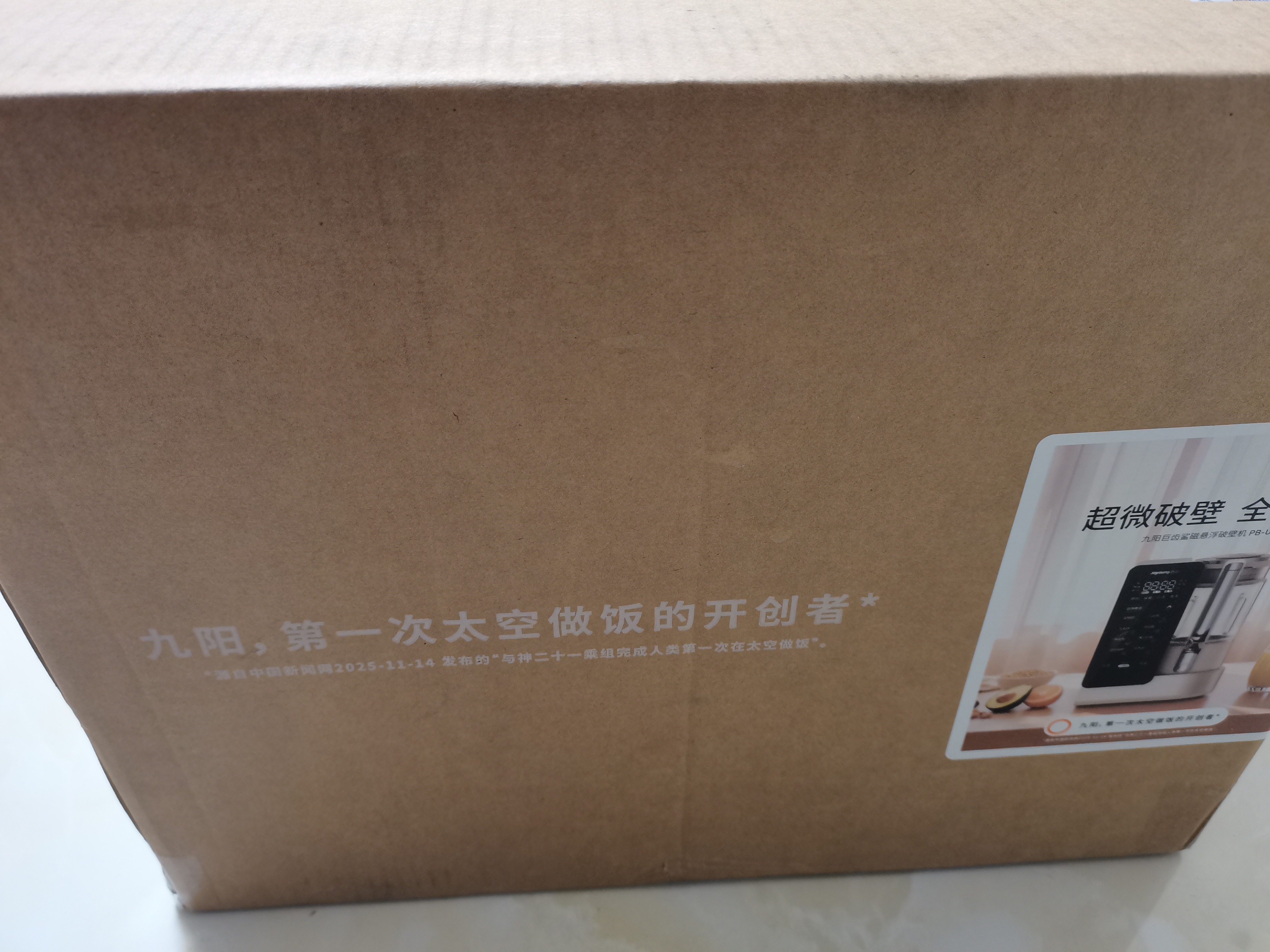 九阳（Joyoung）【重磅新品】巨齿鲨磁悬浮破壁机有钛不锈钢家用全自动多功能料理1.75L水箱分离变频轻音豆浆机B80 实拍图