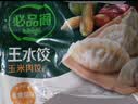 必品阁（bibigo）王水饺菌菇三鲜味1375g 约55只 饺子蒸饺夜宵儿童早餐速冻半成品 实拍图