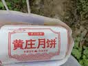 八道水黄庄月饼手工酥皮伍仁月饼420g正宗河北特产休闲零食糕点源头直发 实拍图