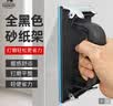 SHARPNESS 砂纸架 手持砂纸打磨器 砂纸夹 砂布打磨架 实拍图