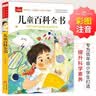 儿童百科全书 彩图注音 儿童科普书 一二三年级课外阅读书 大语文系列 小学语文课外阅读经典丛书 实拍图