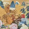 魏尔夫麻酱鸡蛋礼盒天津蓟县正宗麻将鸡蛋咸卤蛋特产年货节日送礼盒20枚 实拍图